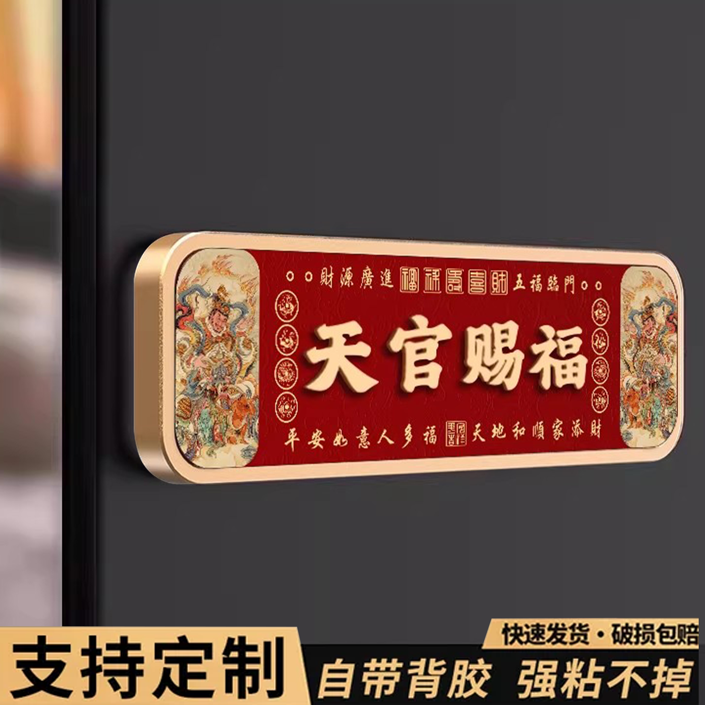 天官赐福磁吸门贴吉星高照门贴2026吉祥门牌号定制紫气东来门贴家用门牌搬迁吉利国潮新中式家用国潮吉祥门牌
