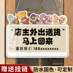 外出送货马上回来挂牌店主有事外出挂牌门店临时离开一会店铺提示牌营业中暂时离开告示牌人在附近门口标示牌