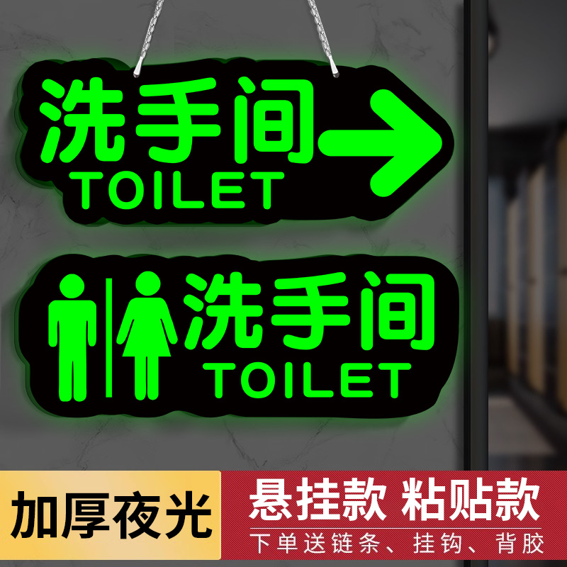 【赠送挂链】卫生间指示牌