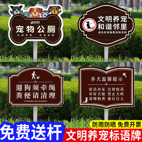 【防水防晒】宠物公厕提示牌