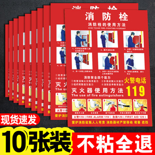 消防栓贴纸消火栓贴纸消防栓柜门标识牌灭火器使用方法贴纸消防标识标牌消防栓装饰遮挡使用说明标志牌指示牌
