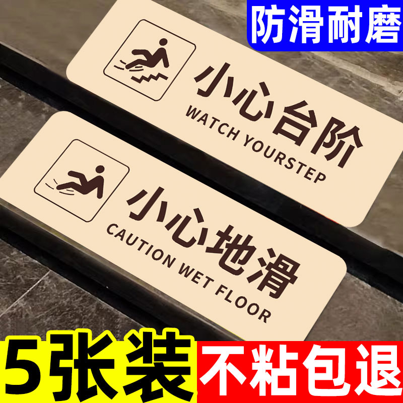 【不粘包退】小心台阶地贴