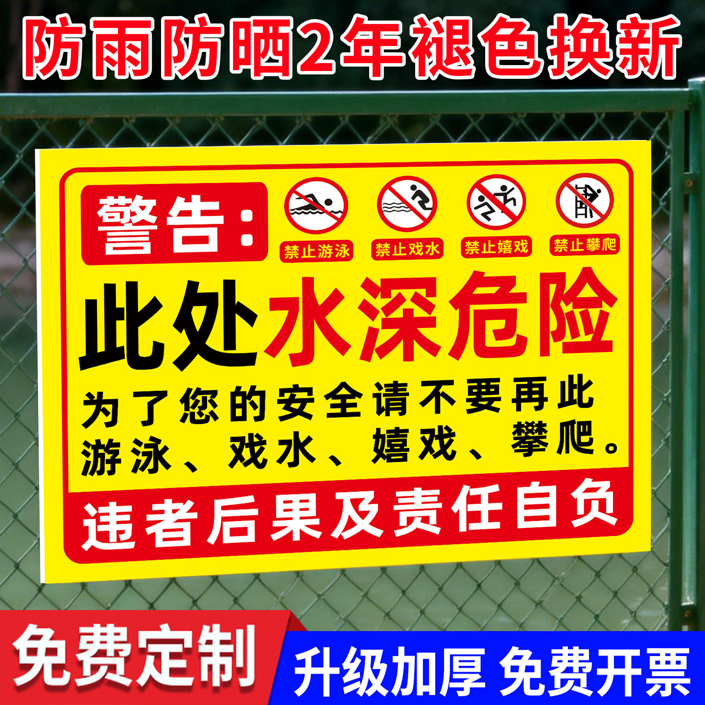 水深危险警示牌鱼塘警示牌私人承包鱼塘请勿靠近养殖场严禁垂钓捕捞广