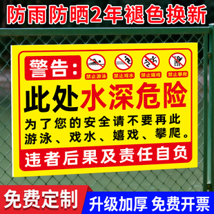 水深危险警示牌鱼塘警示牌私人承包鱼塘请勿靠近养殖场严禁垂钓捕捞广告牌定制水库安全标识牌禁止钓鱼告示牌