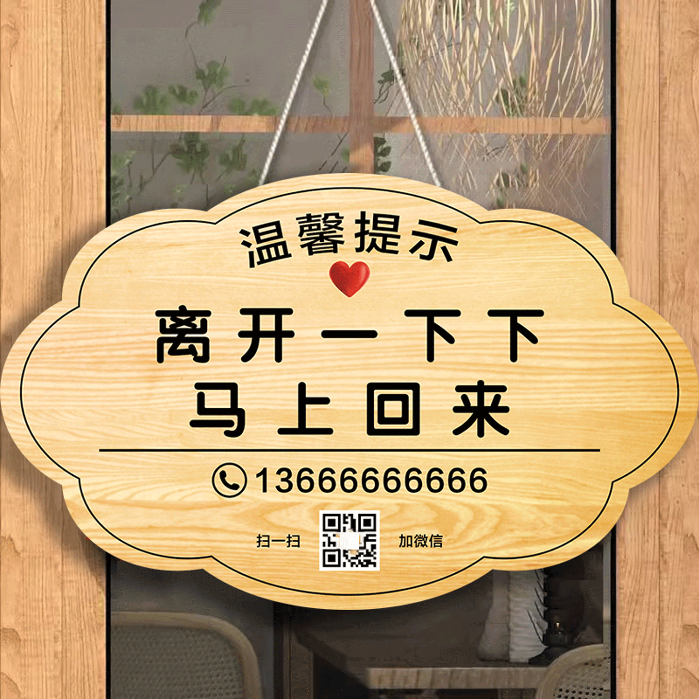 有事外出马上回来提示牌