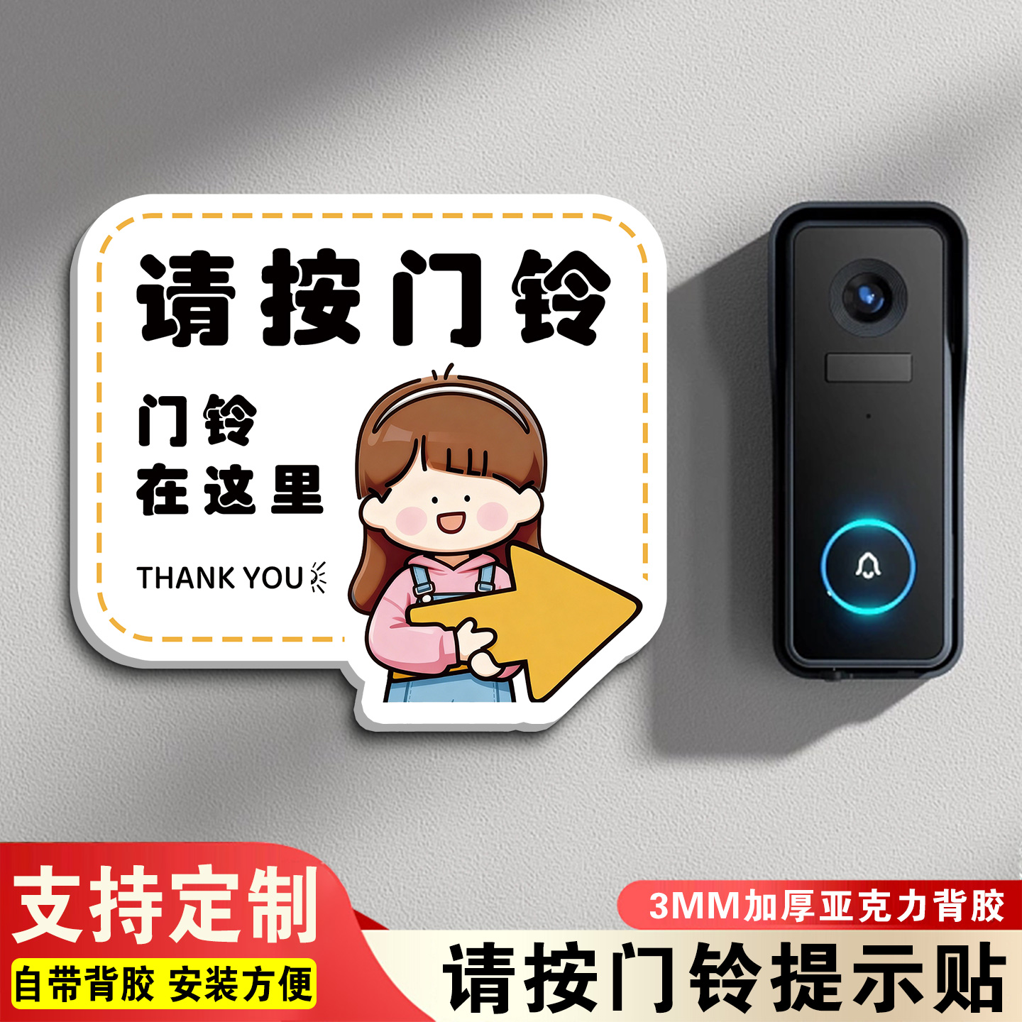 亚克力请按门铃提请按门铃提示贴