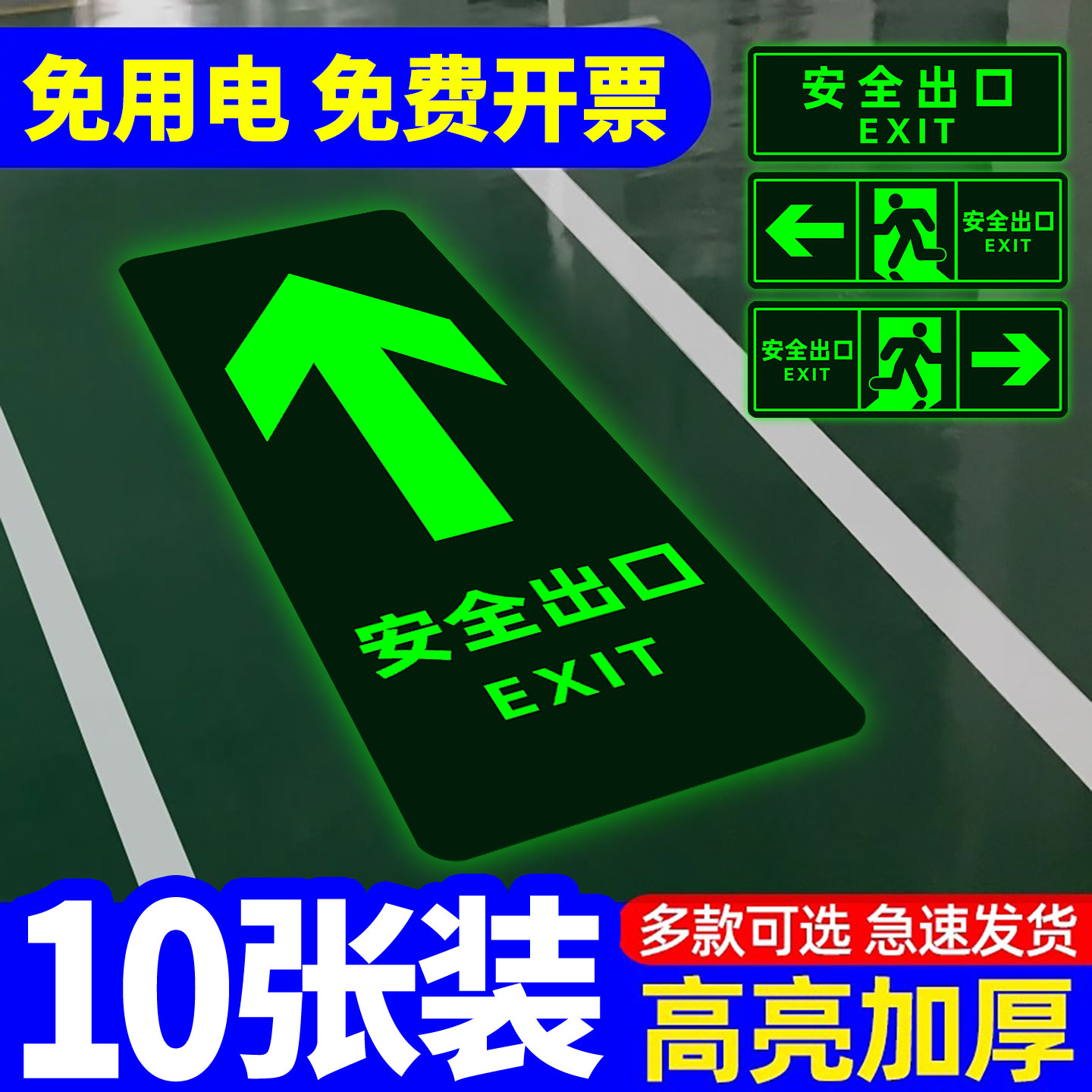 【夜光加亮】安全出口指示牌