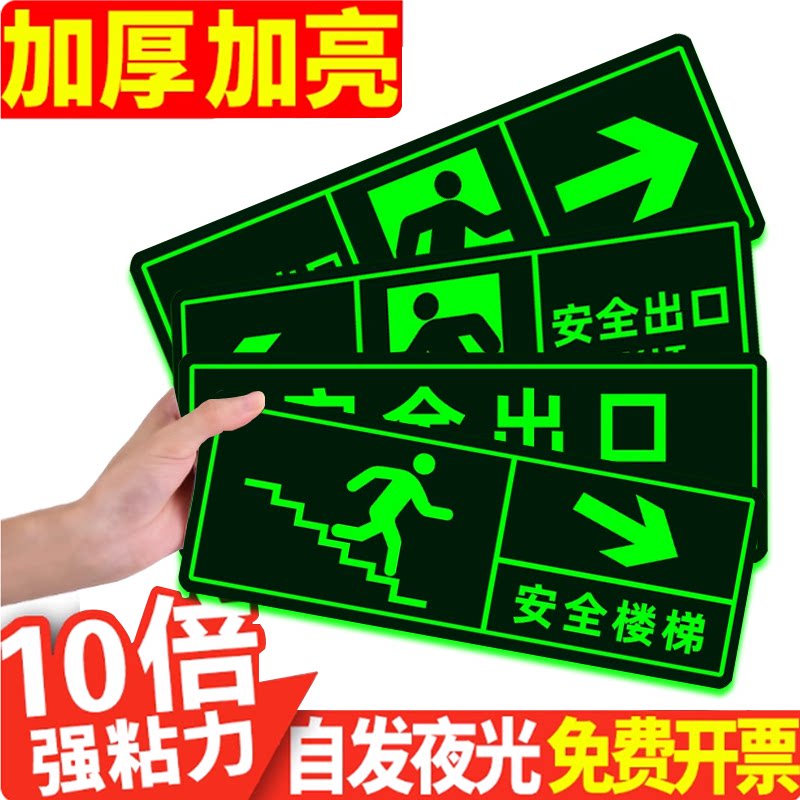 【超亮夜光】安全出口指示牌图片