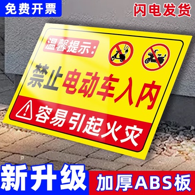 禁止电动车进入内充电警示标识牌