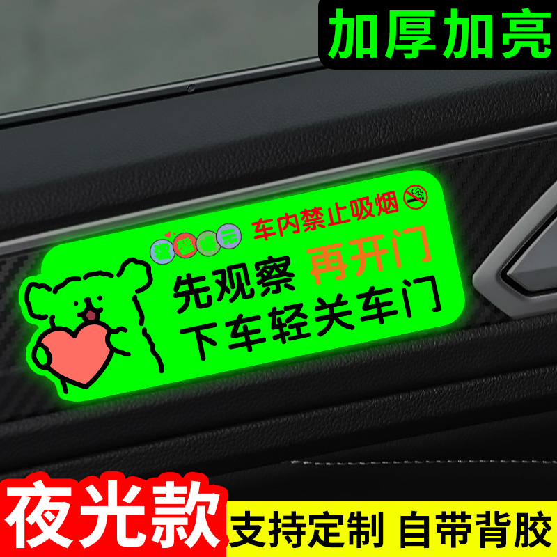 轻关车门夜光贴滴滴车内提示贴开车门提示贴车内禁止吸烟提示牌汽车开门提醒贴出租车请勿吸烟网约车车内标语