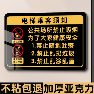 电梯内禁止吸烟提示牌