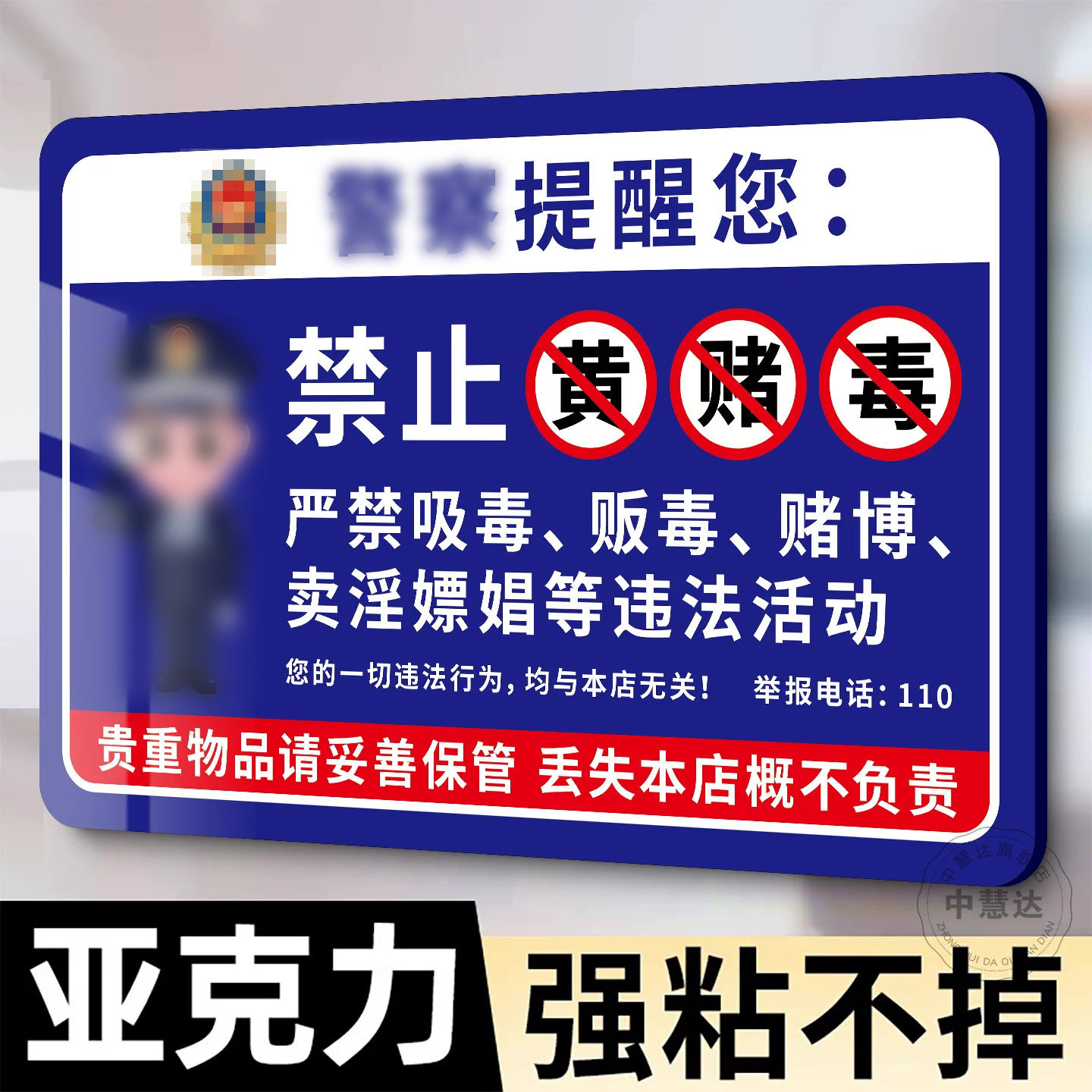 禁止黄赌毒标识标牌棋牌室警示标语酒店民宿严禁黄赌毒提示牌ktv台