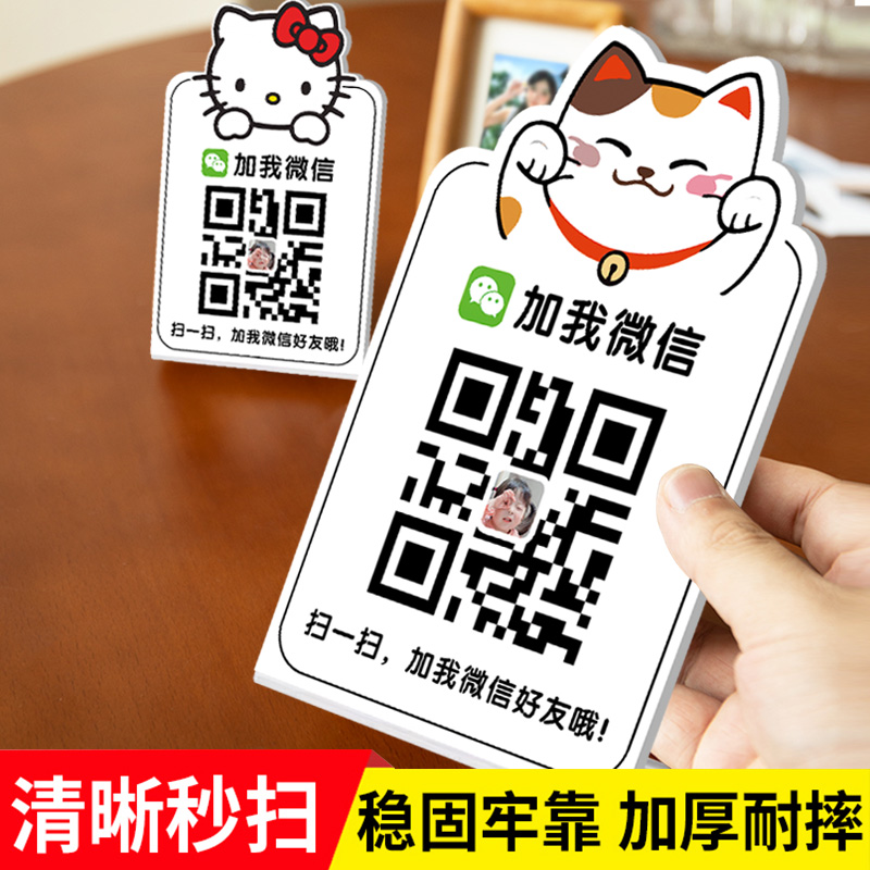 亚克力加好友二维码展示牌