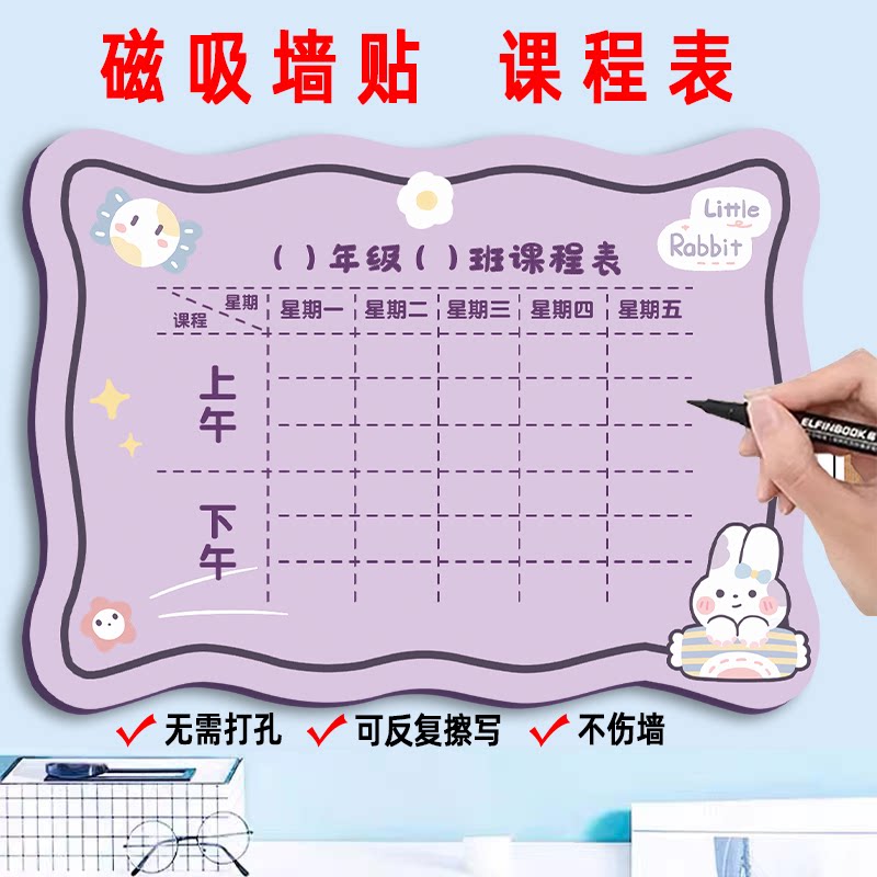 【全网热销】小学生课程表墙贴
