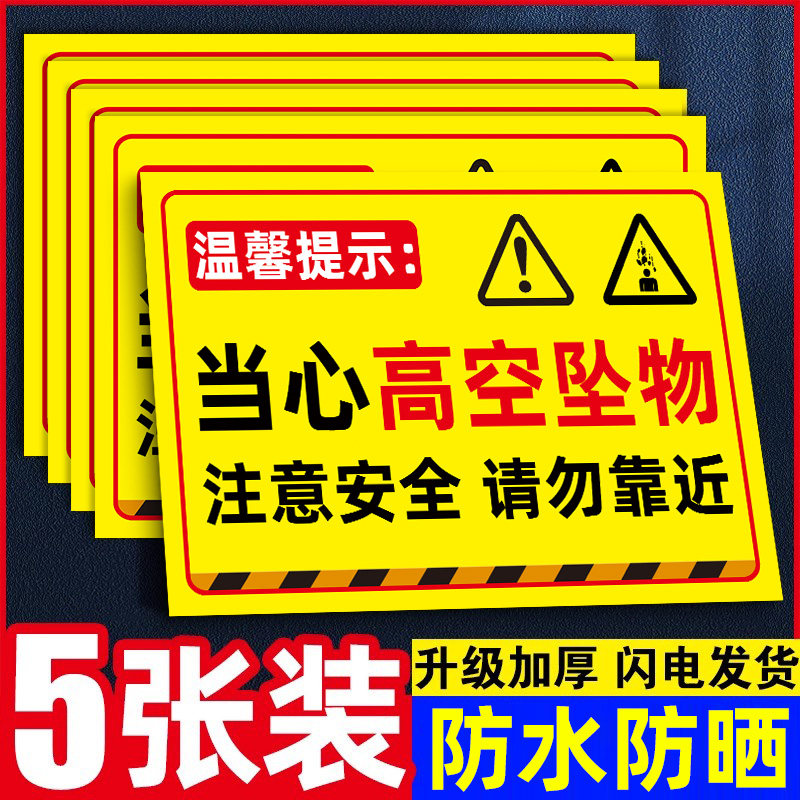【褪色换新】禁止高空抛物提示牌