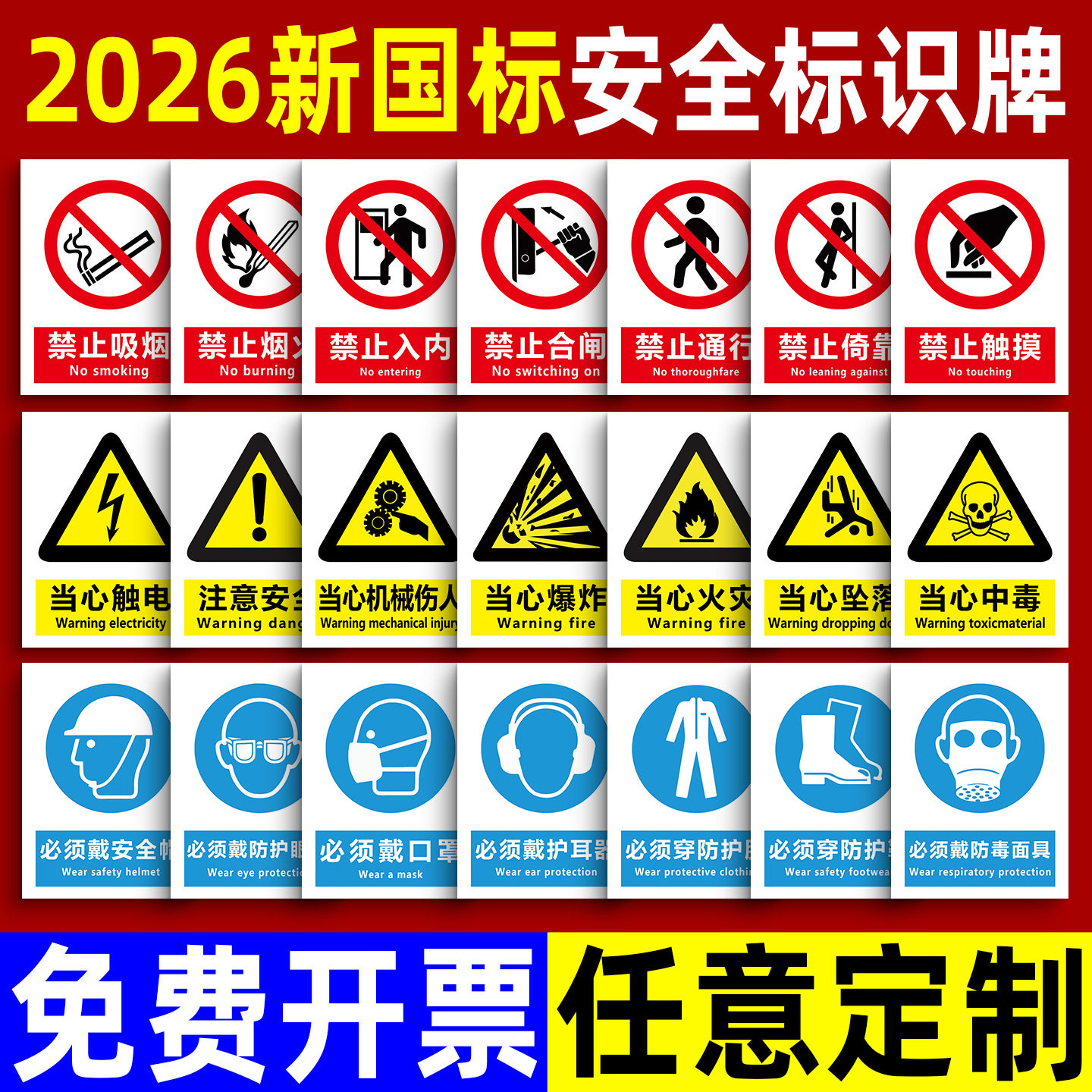 2026新国标安全标识牌警示牌警告标示提示指示标志消防标牌标签贴纸工地施工生产车间仓库铝板反光膜pvc定做,文具电教/文化用品/商务用品,标志牌/提示牌/付款码,淘宝优惠券,粉丝福利购,淘宝优惠卷