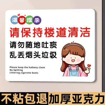 【防水强粘】楼道卫生标语