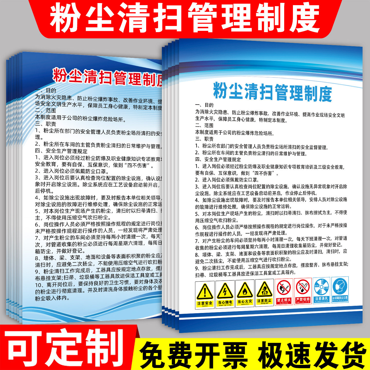 【加厚耐用】粉尘清扫管理制度