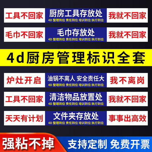 PP背胶贴纸4d厨房管理全套标识牌