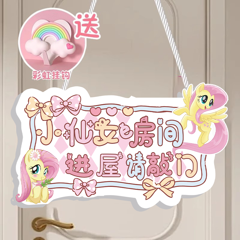 雪弗板小公主房间门牌