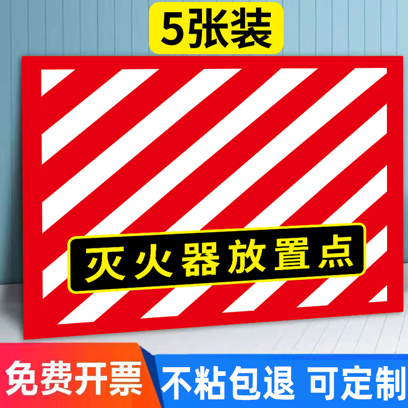 灭火器位置标识放置点标识牌