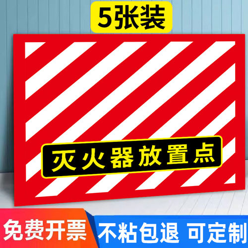 灭火器位置标识放置点标识牌