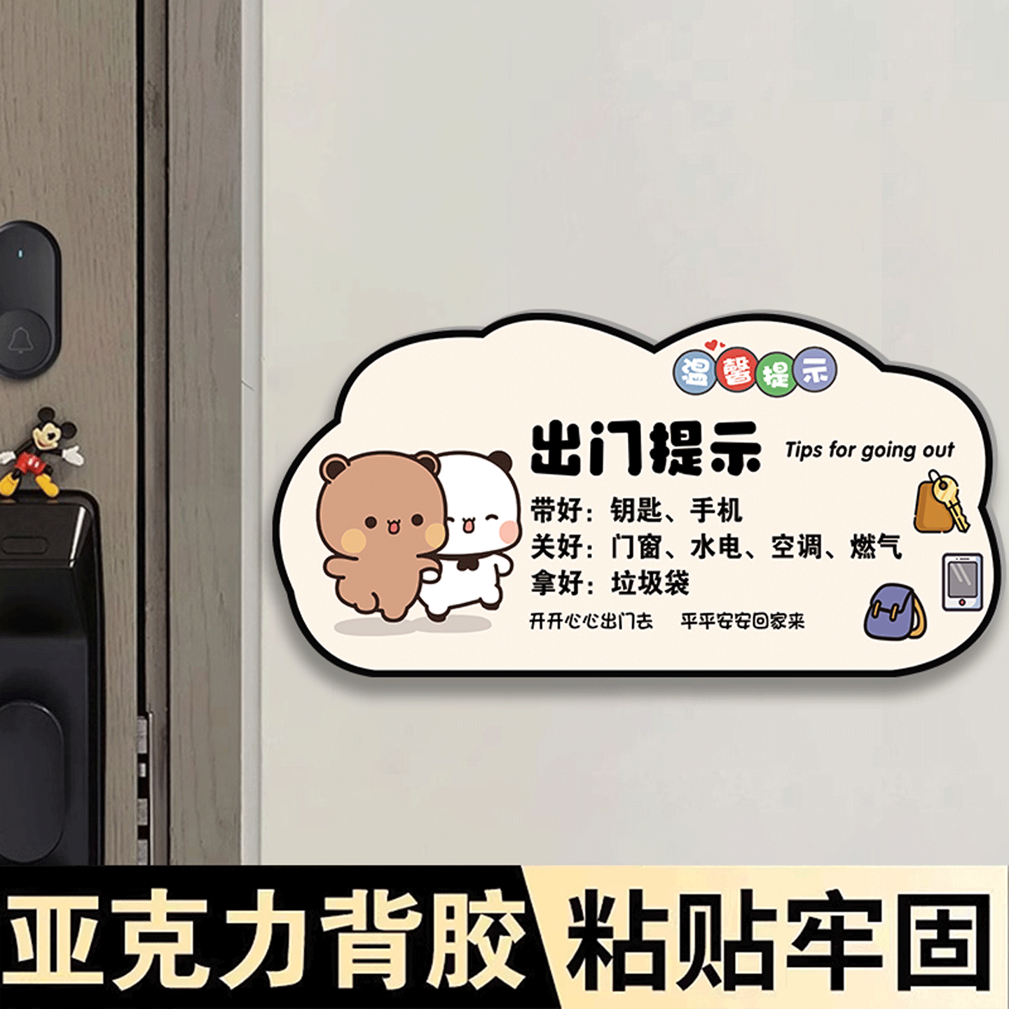 磁吸亚克力出门提醒牌温馨提示牌