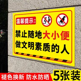 禁止随地大小便警示牌请勿大小便提示牌您已进入监控区域此处只能小便公共区域文明遛狗不要随地大小便贴纸