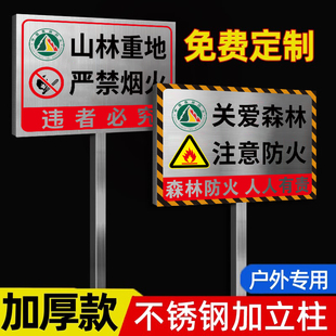 森林防火警示牌护林防火标识牌公园防火宣传标识山区禁止吸烟山林注意防火消防标志牌关爱草坪注意防火指示牌
