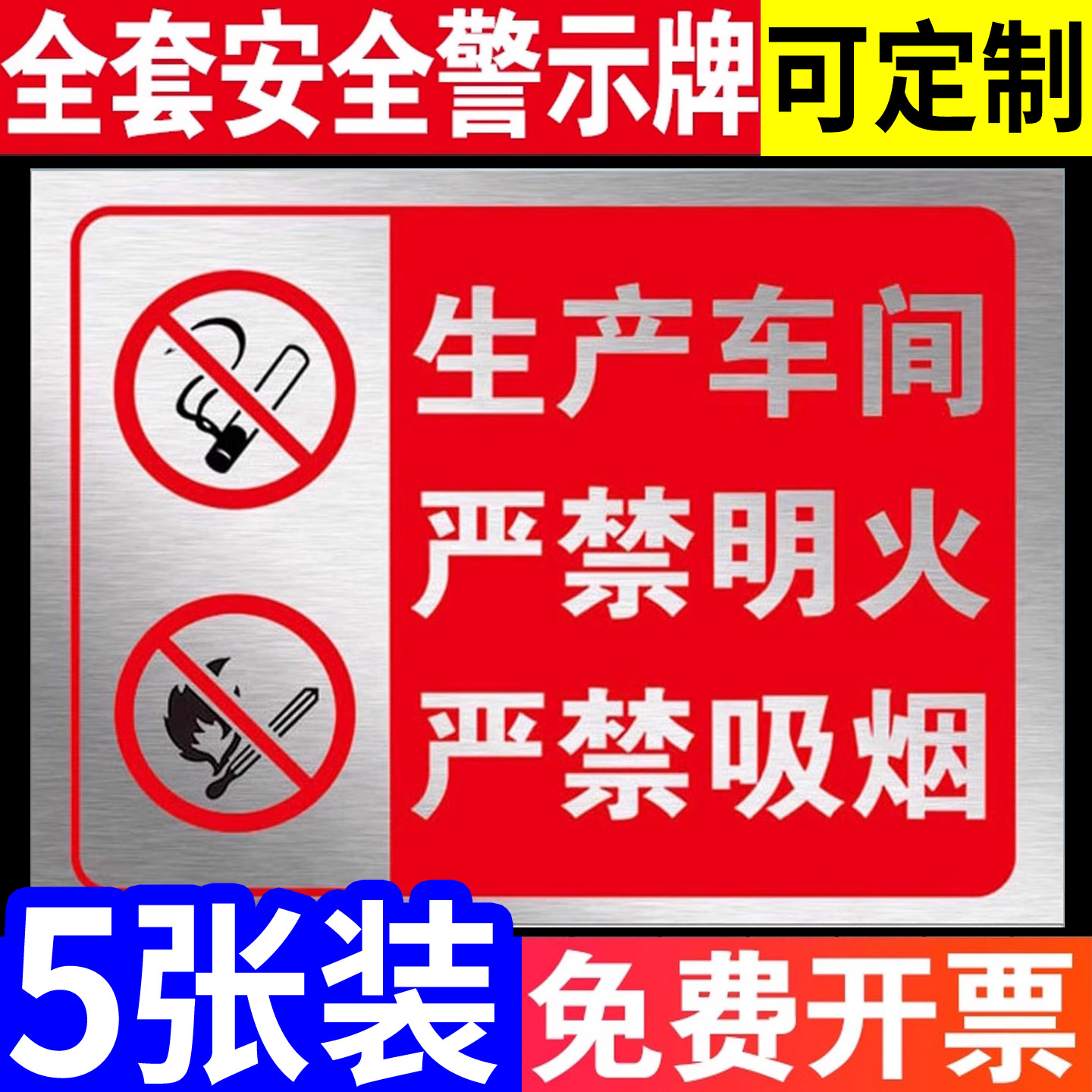 【加厚耐用】生产车间标识牌