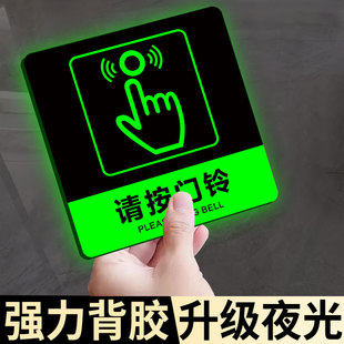 请按门铃提示贴夜光进出请随手关门提示牌开门按钮提示牌出门请按标识牌出入关门提示贴纸按键门禁开关告示牌