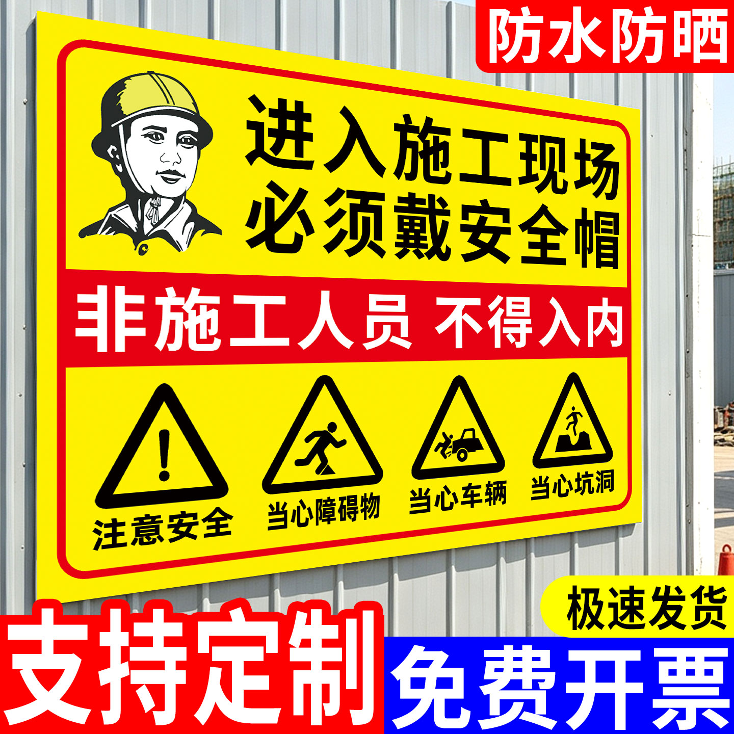 工地安全标识牌前方施工警示牌进入施工现场必须佩戴安全帽提示牌新国标安全标识牌有电危险当心触电标识定制