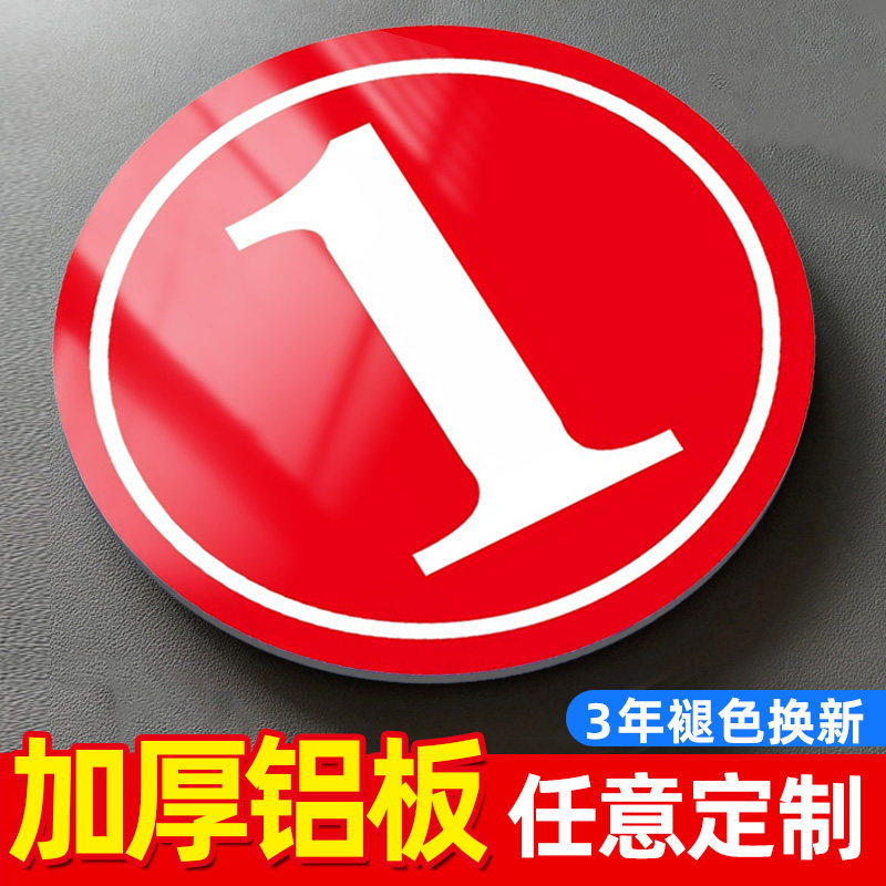 数字号码牌大号编号数字牌反光楼层标识牌车间圆形编号挂牌仓储大门楼栋号牌数字门牌号定制楼层楼栋牌指示牌