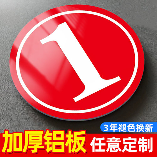 铝板反光楼栋牌单元牌数字号码牌