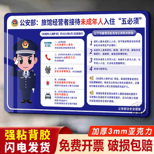 未成年人入住五必须警示牌民宿入住须知酒店民宿温馨提示牌注意事项一人一证提示牌四实登记宾馆接待制度定制