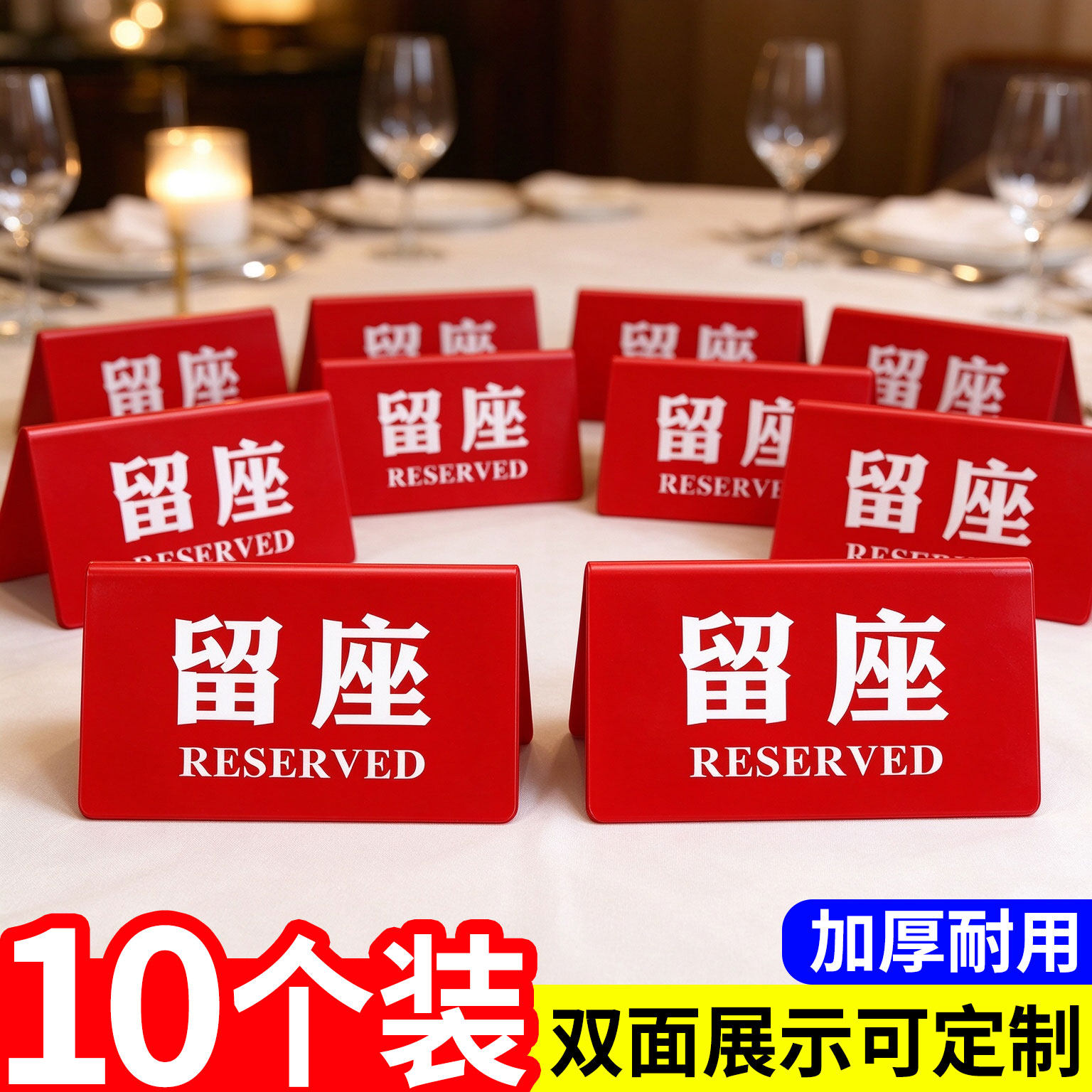 亚克力已预订留座牌扫码点餐牌