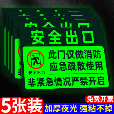 安全出口指示牌夜光安全门标识紧急出口消防通道标识牌消防疏散示意图警示标志应急逃生门贴纸应急出口指示贴