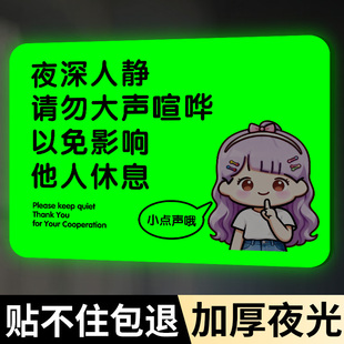 夜深人静请勿大声喧哗提示牌夜光保持晚上安静贴纸请不要大声喧哗禁止大声喧哗提示牌子宿舍公共场所安静标语