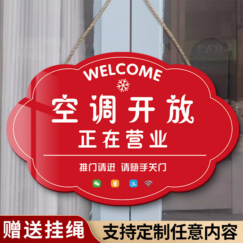 【防水防晒】空调开放提示牌