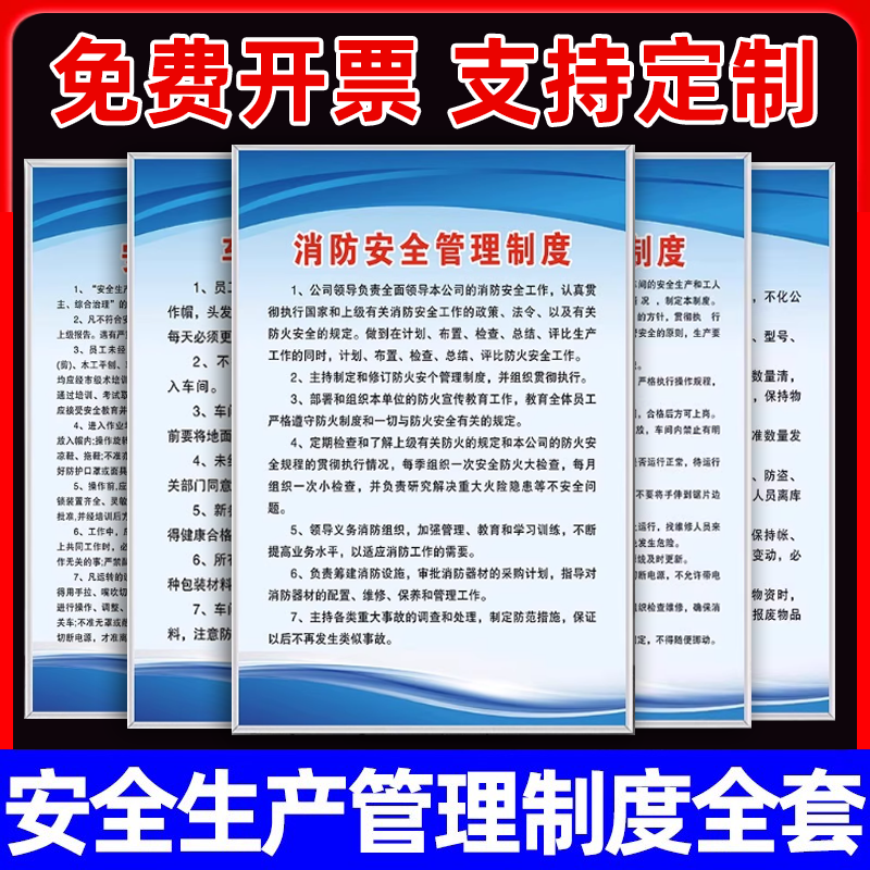 【新品抢购】安全生产管理规章制