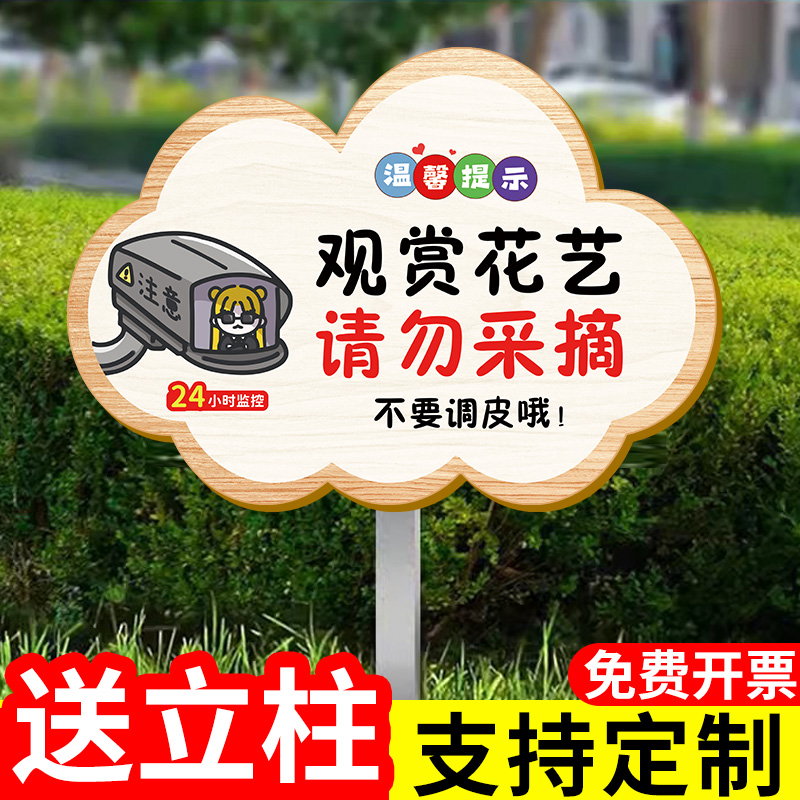 【防雨防晒】请勿采摘提示牌