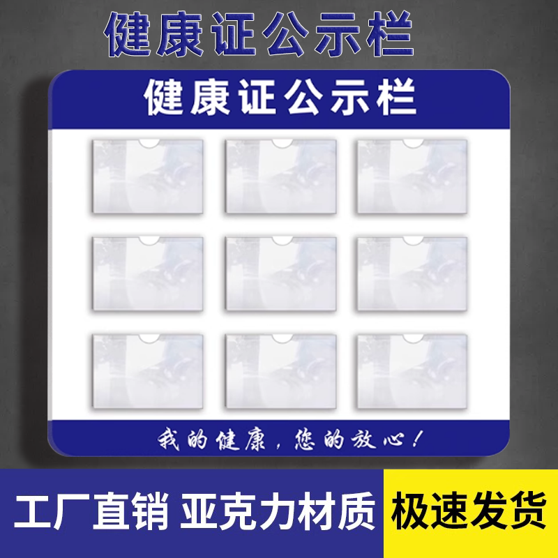 健康许可证公示栏健康许可证卡套营业执照卫生许可证卡槽框架个人健康证展示板公式上岗证证件信息悬挂展示框