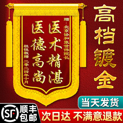 【咨询有礼】各类高档锦旗