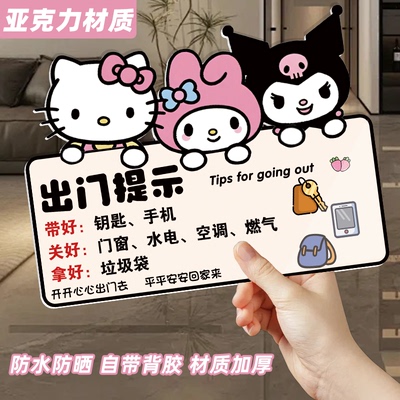 【自带背胶】出门提醒牌