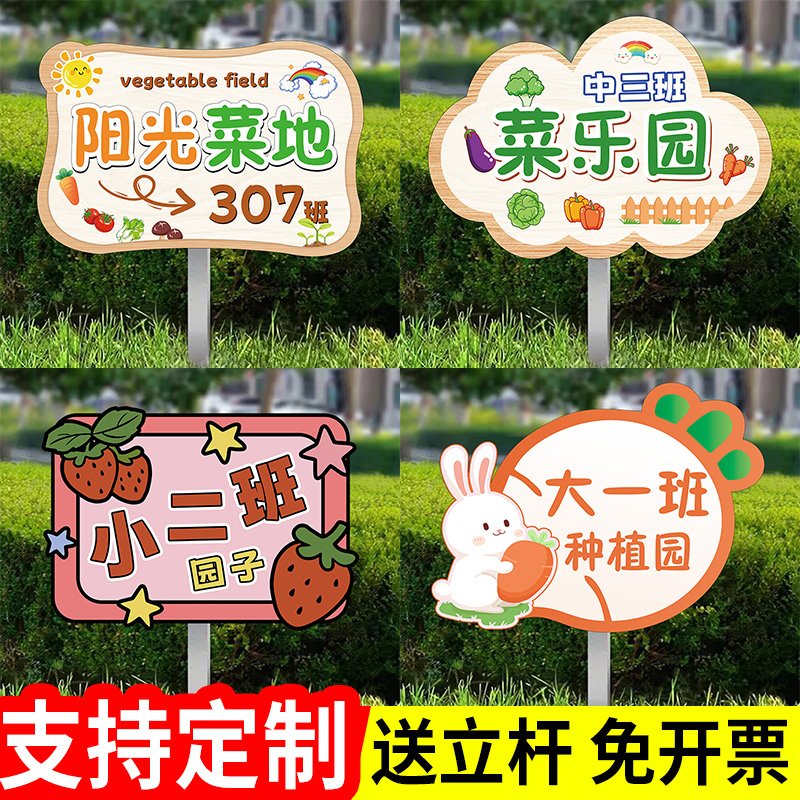 菜地标识牌班牌幼儿园定制菜园插地牌植物标签插牌花草牌劳动基地班牌绿植标签牌创意种植牌区标示名牌介绍牌
