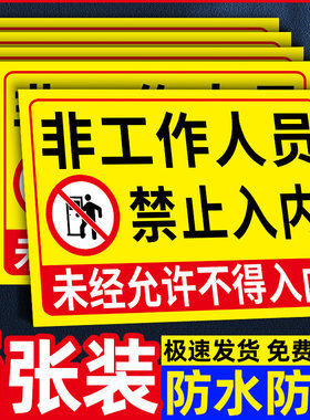 【新款】禁止入内标牌