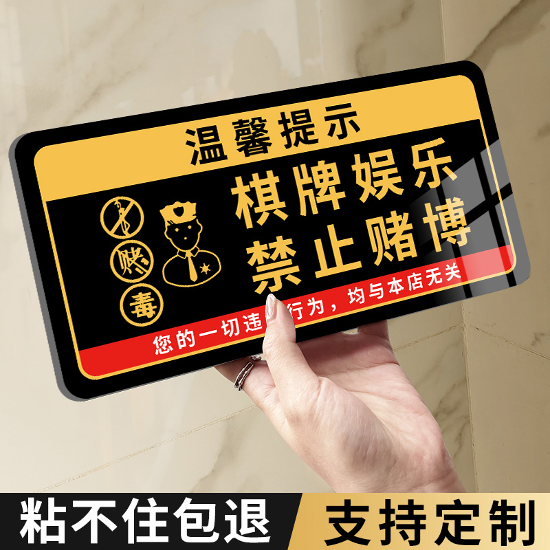 亚克力严禁黄赌毒提示牌