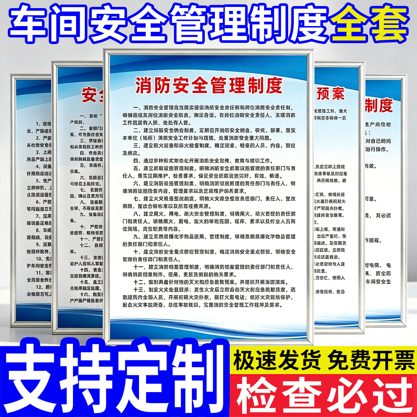 【支持定制】安全生产制度全套图片