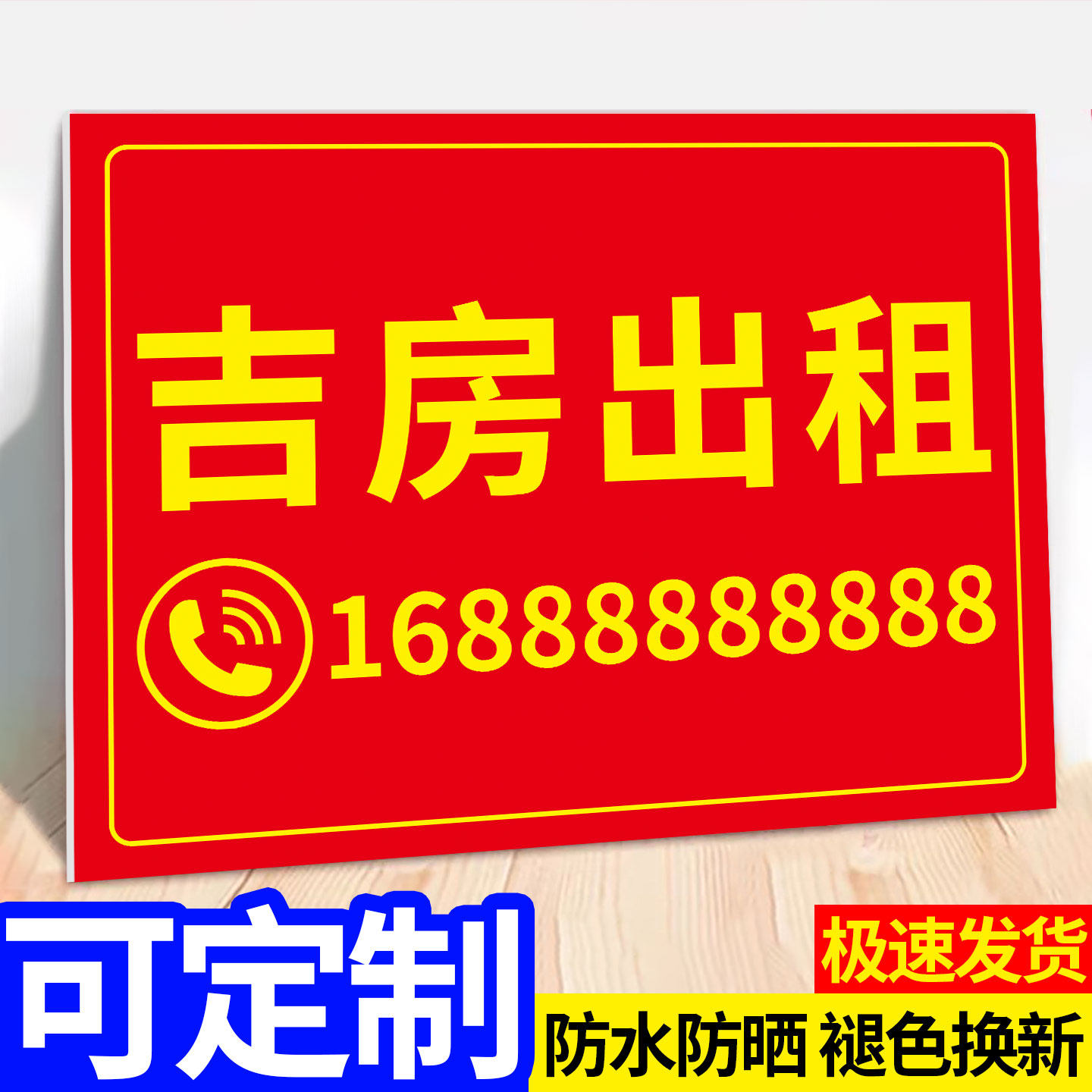 房屋出租广告贴标识牌出租屋广告牌展示牌招租广告牌定制房子出租牌子住房出租告示牌旺铺转让有房出租广告牌