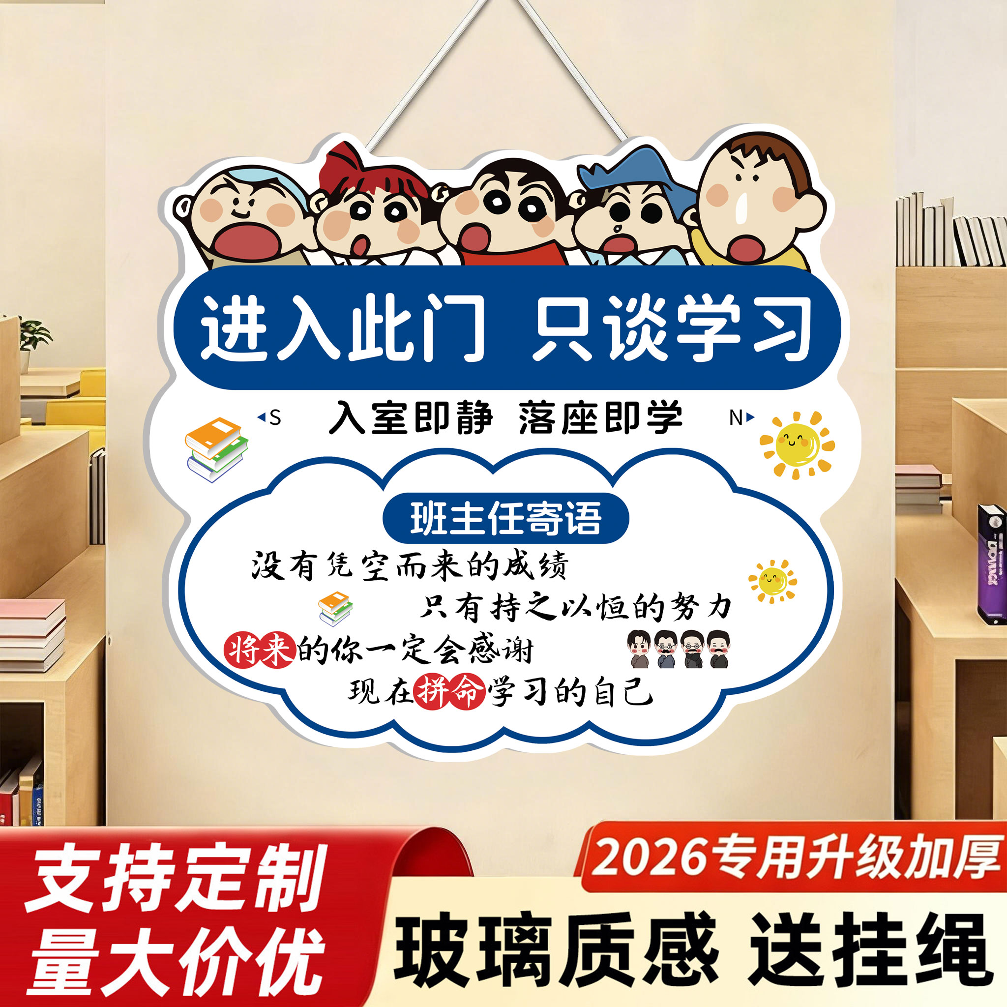 入室即静入座即学挂牌班主任寄语